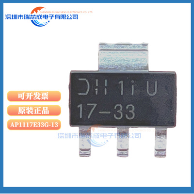 AP1117E33G-13丝印17-33稳压芯片