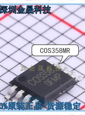 COS358MR COS602MR COS722MR SOP-8 人气运算放大器 集成电路芯片