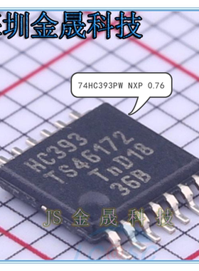 产地直销74HC393PW NXP 74HC4017D 653  74HC4040D