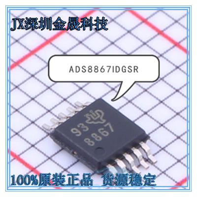 ADS8867IDGSR ADS1015IDGSR DAC124S085CIMM/NOPB 人气模数转换IC