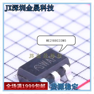 ME2188C33M5 ME2188C50M5G ME6215C33M5G SOT23-5 人气DC电源芯片