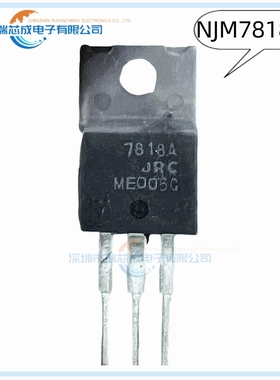 NJM7818FA  7818A TO-220F 100%原装正品 人气线性稳压器LDO 电源