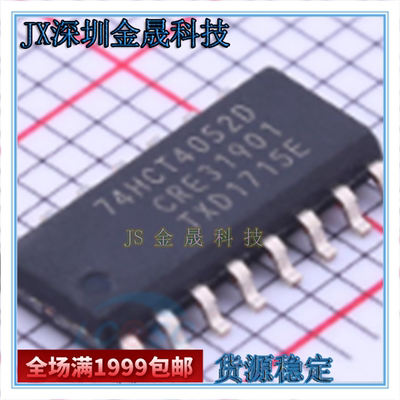 原装74HCT4052D 74HCT4053D 74HC4060D 74HC4094D 74HC597D