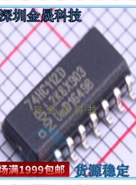 74HC11D 74HC20D 74HC21D SOP14 产地直销