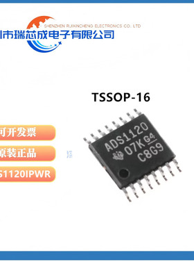 原装正品 贴片 ADS1120IPWR TSSOP-16 16位模数转换器芯片