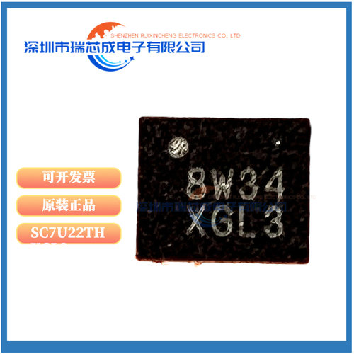 SC7U22TH计感器芯片IC