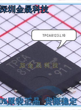 TPCA8123,L1Q TPH1R403NL TPH1R712MD,L1Q人气MOS场效应管 半导体
