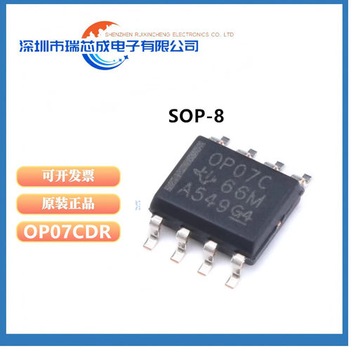 OP07CDR运算放大器IC芯片