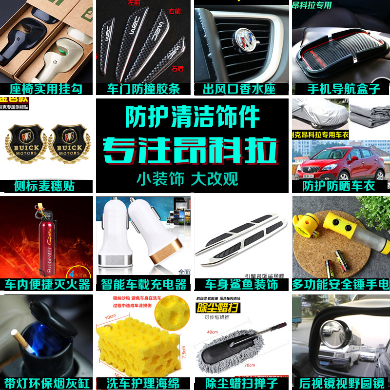 别克昂科拉创意车载手机支架