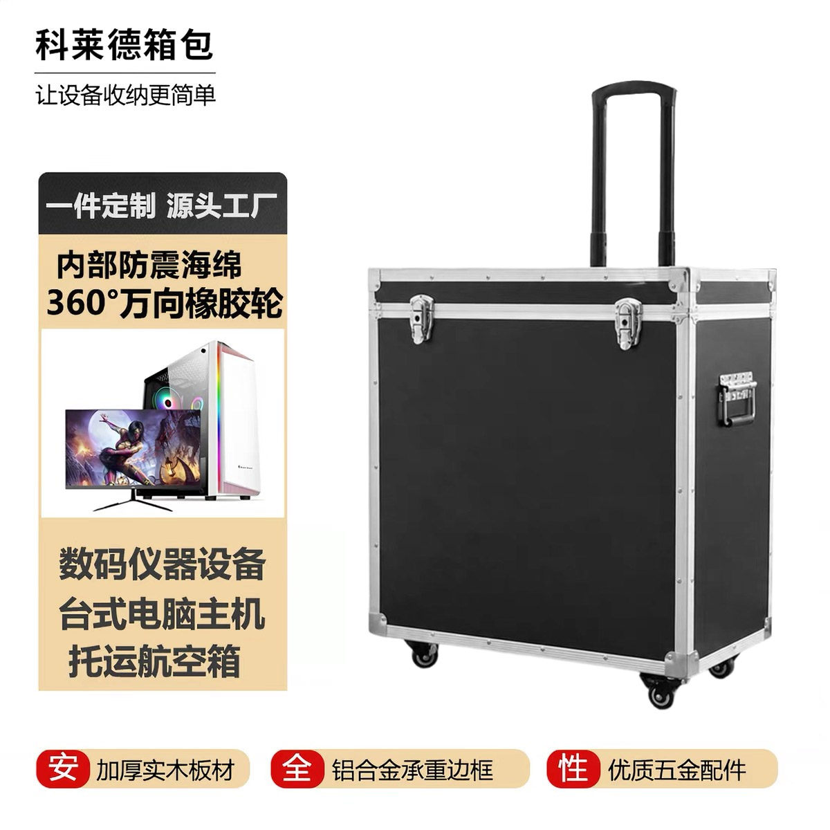 台式电脑收纳行李箱主机包装箱铝合金拉杆箱打包箱运输箱托运箱子