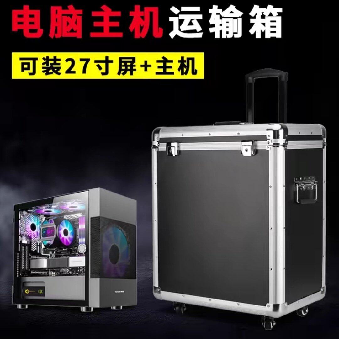 台式电脑收纳行李箱主机包装箱铝合金拉杆箱打包箱运输箱托运箱子