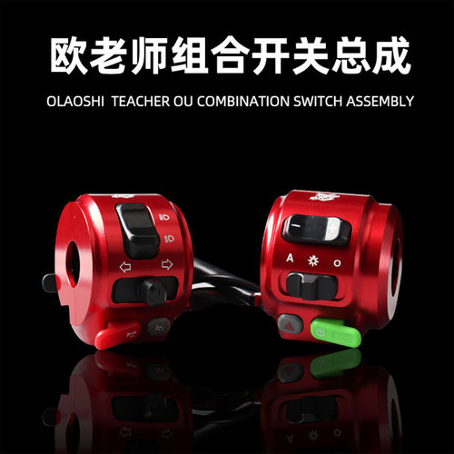 欧老师开关总成小牛N1SNGTU+BU+A