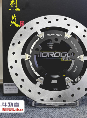 摩罗哥烈焰 7075 C扣 真浮动盘 刹车盘小牛N1S九号MZ NZ极核AE4 5