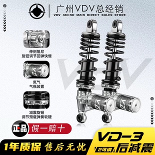 VDV VD3 双可调 后减震 九号NZ MZ M395C极核AE4 5小牛NX/FXT风速