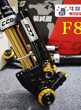 CCD F8 三可调前减震 中偏孔 九号MZ/M5/机2 小牛FXT/NXT 极核AE5