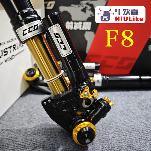 CCD F8 三可调前减震 中偏孔 九号MZ/M5/机2 小牛FXT/NXT 极核AE5