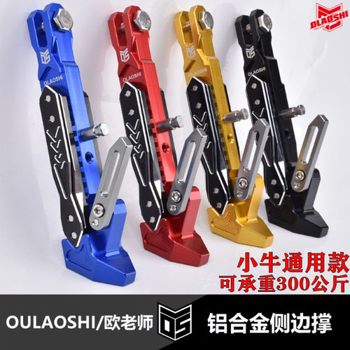 欧老师边撑OLAOSHI九号边撑驻车