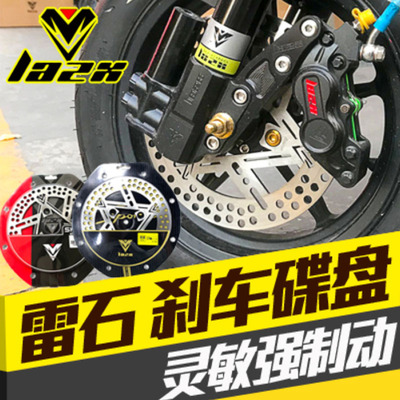 雷石LAZX刹车盘7.05.7ABS