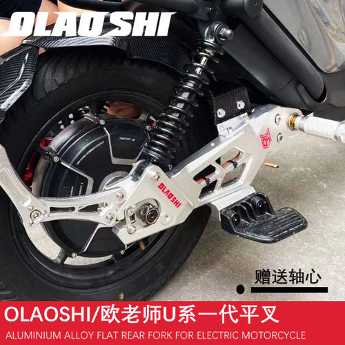 欧老师平叉一代小牛铝合金U+BU1