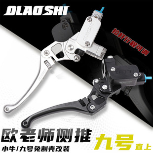 欧老师 九号侧推上泵机械师MMAX90 110 F90 C90 直上刹车小牛MQIL