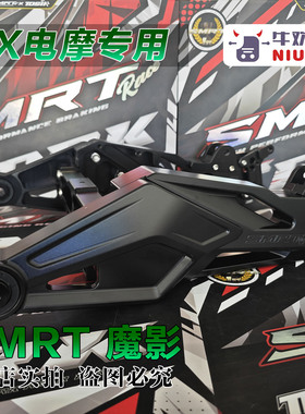 SMRT 7075款魔影平叉 370孔距小牛FX电摩 FXT风速 电动车改装升级