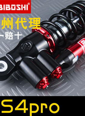 比博士RS4pro后减震小牛U+MQIL/NXT九号F90M机械师2 MZ 极核AE4 5