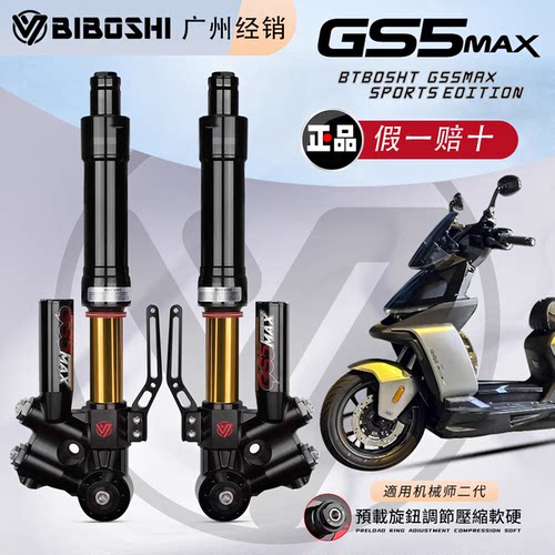 比博士GS5MAX33芯前减震器