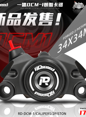 正品RD一体式螃蟹卡钳DCM-1改装小牛n1s九号E80c M95c 200p电动车