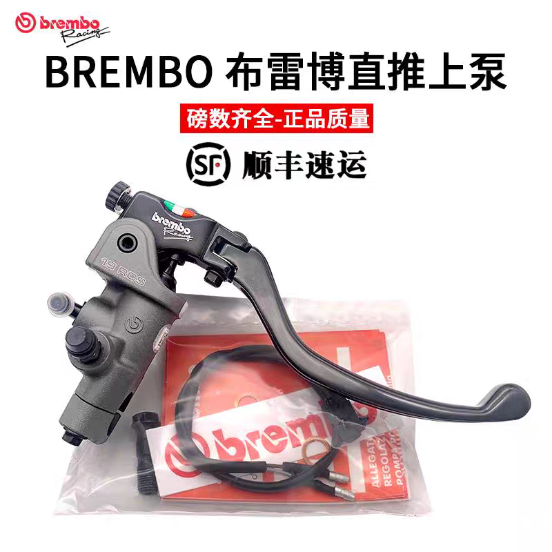 正品 布雷博Brembo RCS直推上泵14 15 16 17磅  摩托车电动车适用