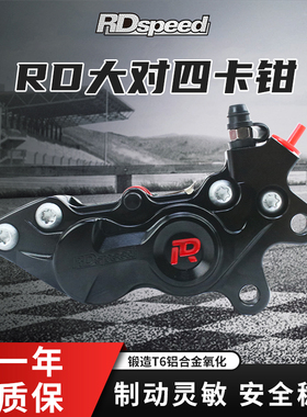 RD DC2对四赛道版鲍鱼卡钳 小牛U+/NXT/M2九号E80C/M95C/极核EZ3i