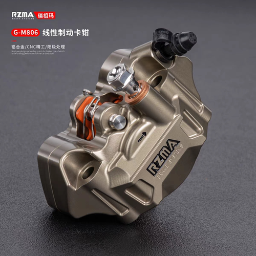 瑞祖玛806卡钳60锁点7075NZMZ