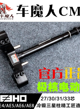 车魔人实心锻造三星方向柱极核AE2/AE4se/AE5ipro/AE6/AE7/AE8S+