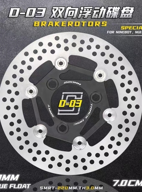 SMRT浮动刹车盘220/245钛合金螺丝小牛U+/U2/MQIL九号机械师E200P