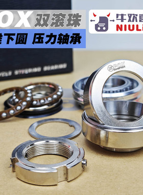 POX 双滚珠压力轴承 车魔人三星柱小牛U+/U2/Umax/M+/M2/MQIL/GT1