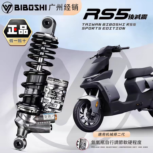 比博士RS5后减震四可调CNC工艺
