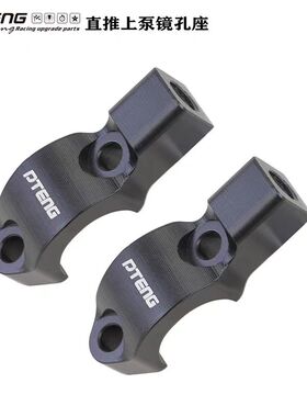 PTENG通用后视镜扩展座 后视镜架 布雷博RCS CC 车力屋F130 660等