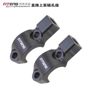 PTENG通用后视镜扩展座 后视镜架 布雷博RCS CC 车力屋F130 660等