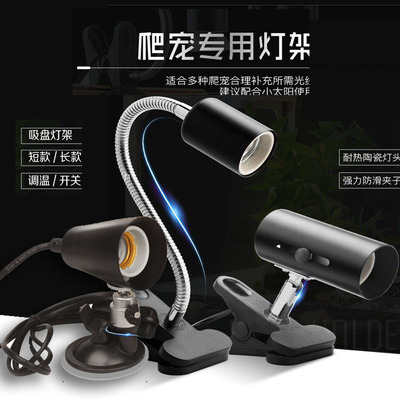 爬虫箱玻璃吸盘灯架乌龟光谱