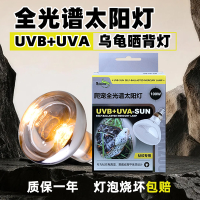 星火照明钻纹乌龟专用晒背uva+uvb全光谱太阳灯加热爬宠补钙灯泡
