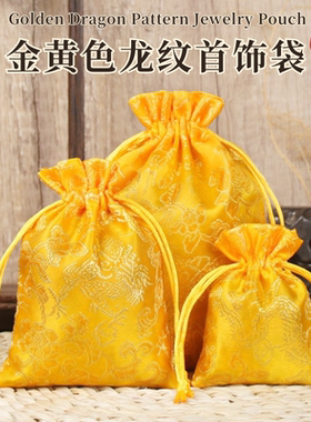 收纳袋龙纹锦缎多功能大容量布袋