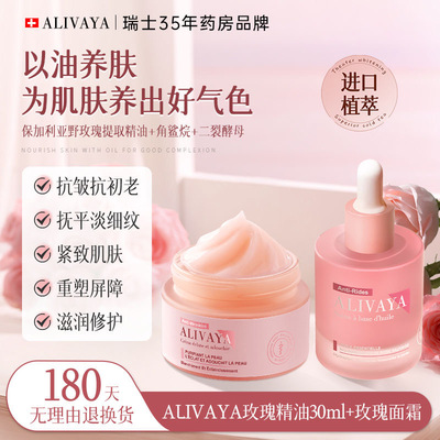 瑞士进口Alivaya精华油面霜舒缓修护全脸紧致抗皱保湿亮肤去细纹