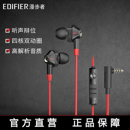 漫步者HECATE GM360入耳式游戏耳机四核双动圈有线高音质手机耳麦