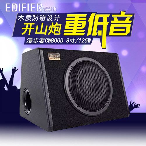 漫步者有源低音炮cw810
