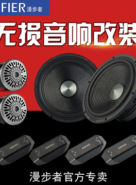 漫步者NF651B汽车音响6.5寸套装喇叭无损换装改装高音头低音炮