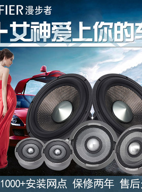 扬声器汽车音响漫步者