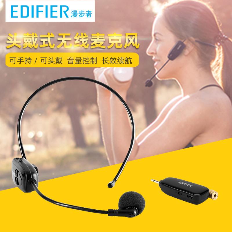 EDIFIER/漫步者 IU1无线麦克风头戴式耳麦教学领夹蓝牙话筒扩音器