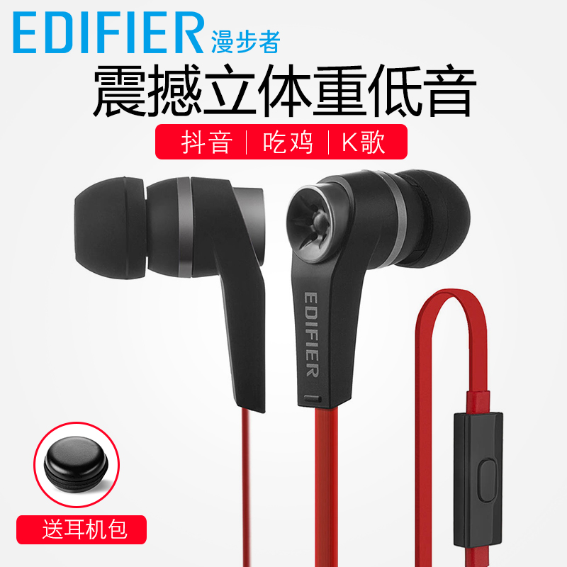 Edifier/漫步者 H275P耳机入耳式带麦魔音面条防缠绕手机耳麦有线