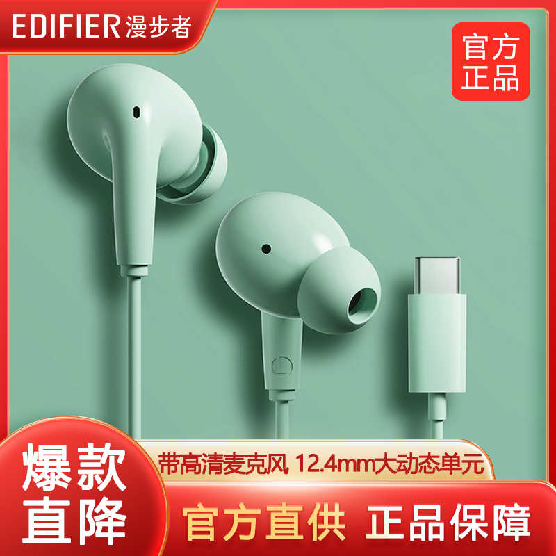 漫步者H230P TYPE-C入耳式有线耳机带麦游戏高音质手机笔记本线控