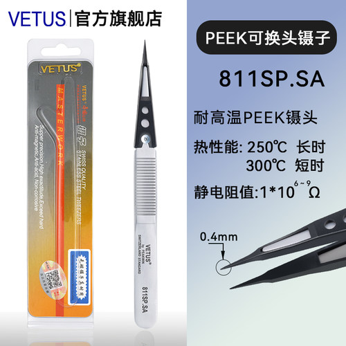 VETUS防静电peek镊子可换头