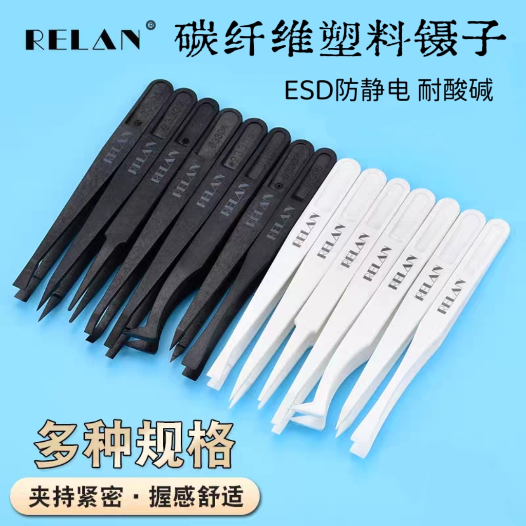 塑料防静电ESD镊子实验室维修聂
